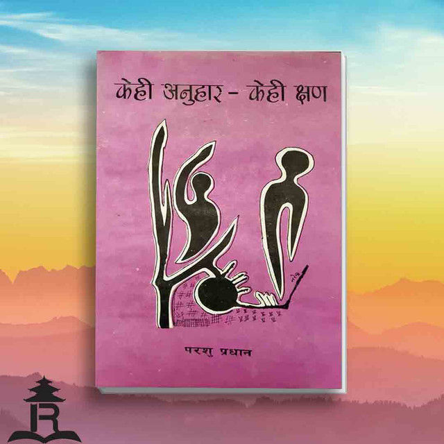 Kehi Anuhar - Kehi Kshan - Parshu Pradhan