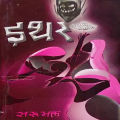 Ithar (इथर) By Saru Bhakta. 