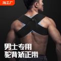 Hunchback orthosis: men's special open-back posture correction artifact, heavy shoulder blades, adult chest straight, straight back posture band. 