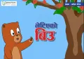 "Series of Sano Bhalu: A Collection of 7 Storybooks". 