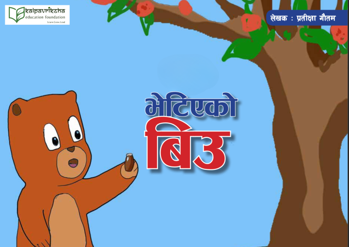 "Series%20of%20Sano%20Bhalu:%20A%20Collection%20of%207%20Storybooks"%20-%20Image%206