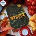 Ranahar - Yogesh Raj (Bestseller). 