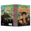 Harry Potter Aur Aag Ka Pyala (The Goblet Of Fire, Hindi) by J K Rowling. 