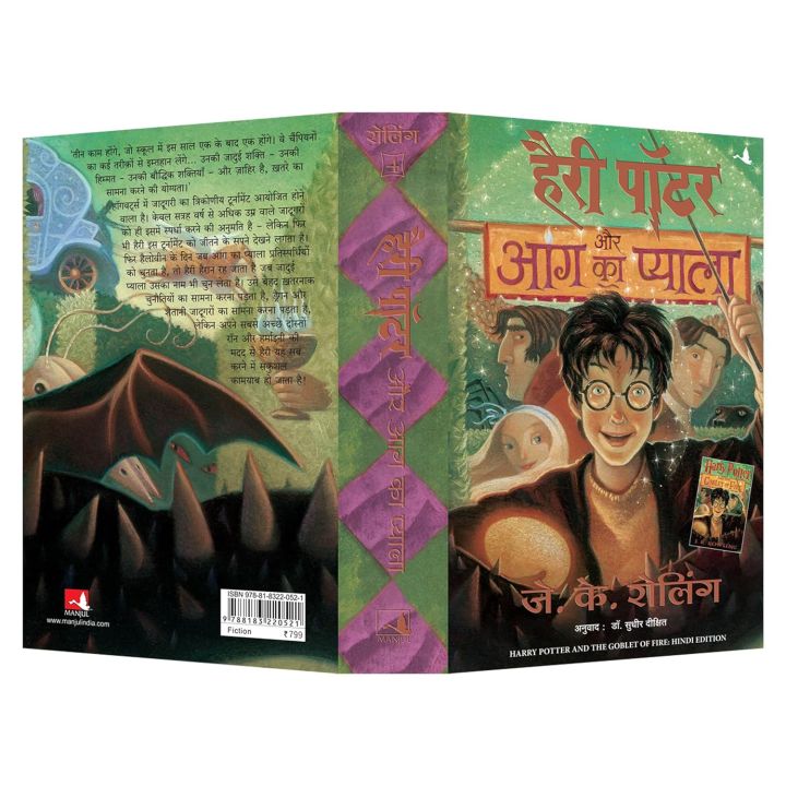 Harry%20Potter%20Aur%20Aag%20Ka%20Pyala%20(The%20Goblet%20Of%20Fire,%20Hindi)%20by%20J%20K%20Rowling%20-%20Image%204