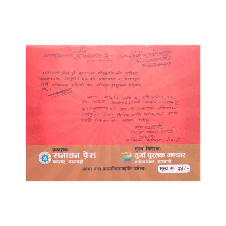 Durga%20Panchasutram%20Religion%20Book%20-%20Image%203