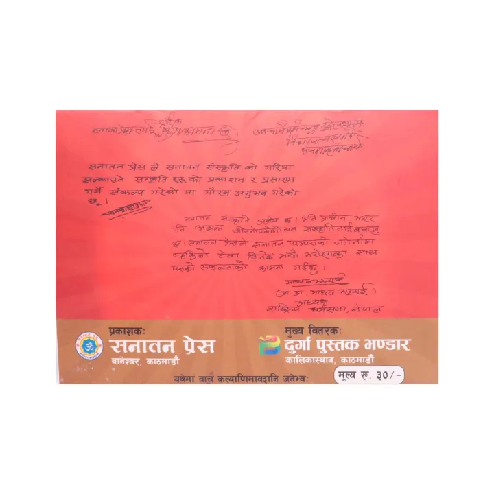 Durga%20Narayankawacham%20Religion%20Book%20-%20Image%203