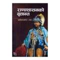 Rana Shasan Ko Brittanta - Pramodshamsher Rana. 