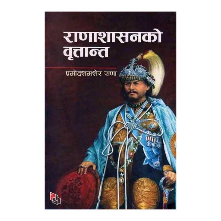 Rana Shasan Ko Brittanta - Pramodshamsher Rana