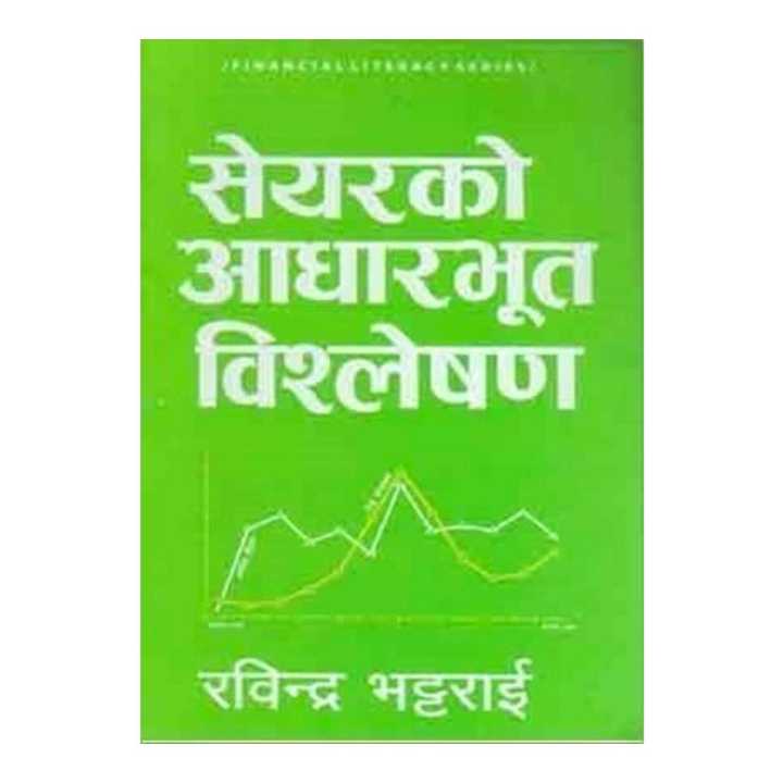 सेयर सुत्र ॥ Share Sutra by Rabindra Bhattarai