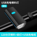Rechargeable bicycle light with electric bell, super bright mountain bike light, night riding horn light, 2-in-1 with tail light set. 
