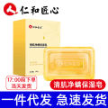 Renhe Ingenuity Cleansing Skin Purifying Mite Moisturizing Soap Removing Mite Soap Gentle and Warm Clear Pure Mite Soap Soap 115g/piece. 