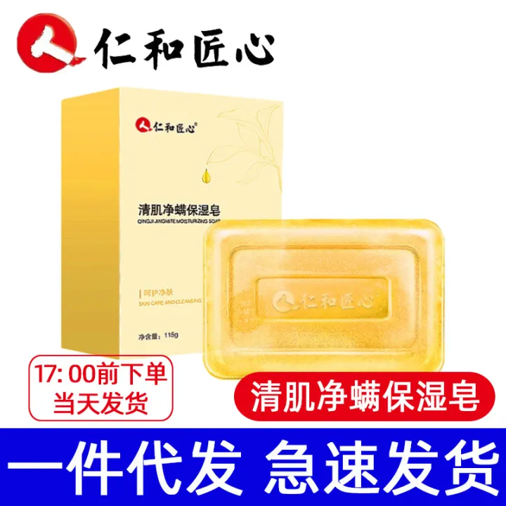 Renhe%20Ingenuity%20Cleansing%20Skin%20Purifying%20Mite%20Moisturizing%20Soap%20Removing%20Mite%20Soap%20Gentle%20and%20Warm%20Clear%20Pure%20Mite%20Soap%20Soap%20115g/piece%20-%20Image%207