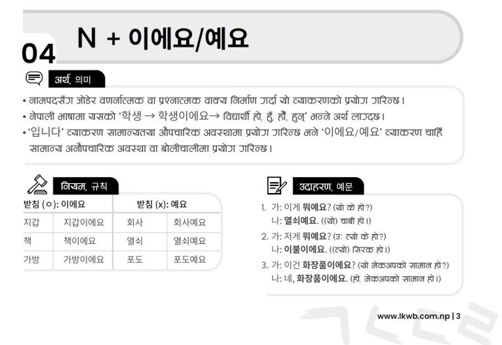 Korean%20Grammar%20by%20Dr.%20Bibek%20Tamang%20-%20Image%205