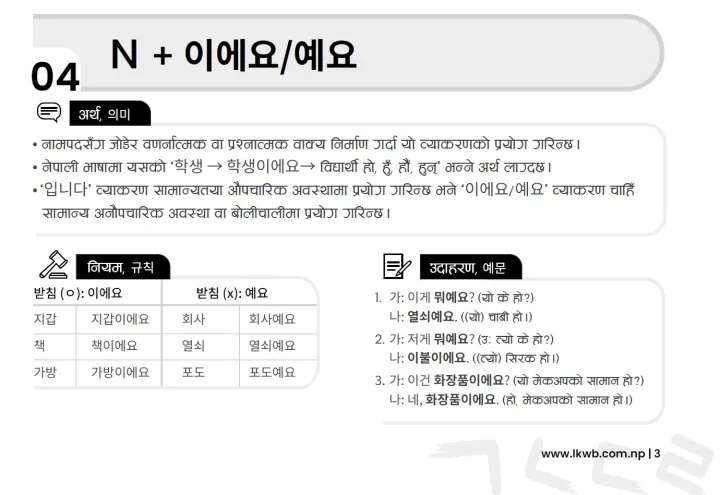 Korean%20Grammar%20by%20Dr.%20Bibek%20Tamang%20-%20Image%205