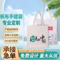 Enterprise Company School Training Class Promotional Gift Handbag Large Capacity Canvas Bag. 