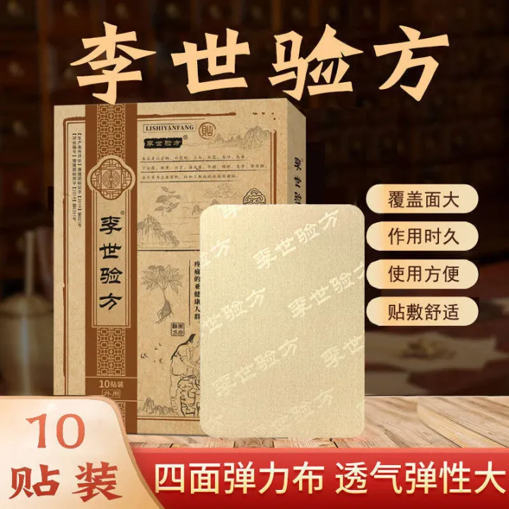 Formula Plaster Li Shixian Formula Plaster for Cervical and Lumbar Spine, Knee Joint ...