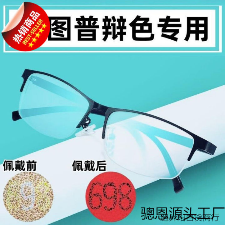 Color blindness glasses, color blindness, color blindness, color ...