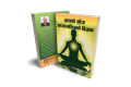 Gyan Ko Khoj Adhyatma Bhitra Ko Bigyan (Nepali Self Help Spiritual Book): Dr. Narabikram Thapa: Bhundipuran Prakashan. 