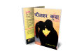 Yaun Ka Kura (Lifestyle and Health Book) : Dr. Subodh Kumar Pokharel : Bhundipuran Prakashan. 