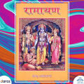 Ramayan (Religious Book). 