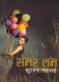 Summer Love - Subin Bhattarai (Bestseller). 