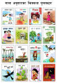Decodable Book Set, मात्राअनुसारका चित्रकथा, Set Of 16 Books, Yashu Shrestha, Parichaya Publication. 