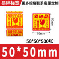 Tear-off fragile label fragile English sticker Chinese warning coated paper Amazon tear-resistant. 