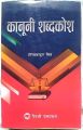 Kanuni Sabdakosh ( Nepali - Nepali ) By: Topbahadur Sing. 