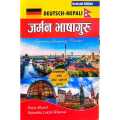 German Language Teacher (Deutsch-Nepali, Paperback) By Dipin Kharel & Rajendra Laxmi Khawas. 
