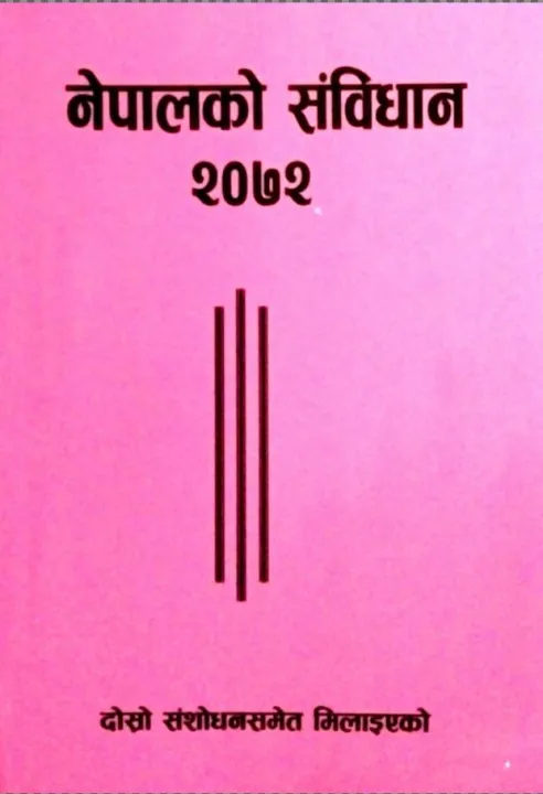 Nepalko%20Sambidhan%202072%20(Pocket%20Edition)%20-%20Image%203