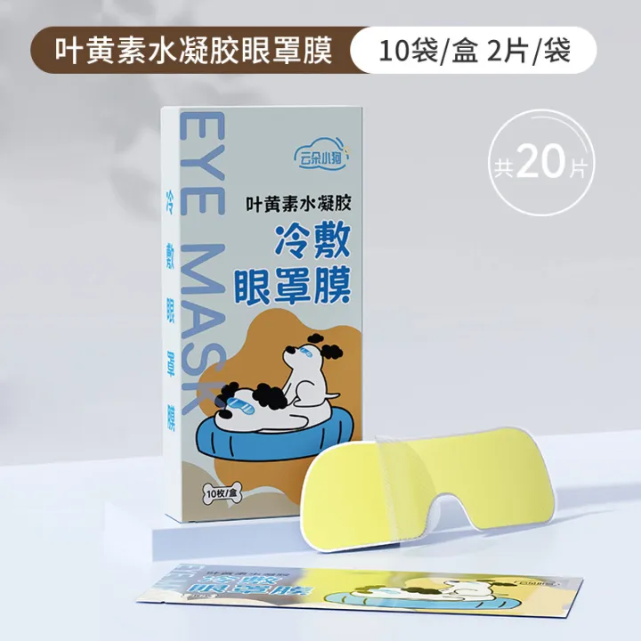 Lutein%20ice%20eye%20patch,%20eye%20patch,%20relieve%20eye%20fatigue,%20children,%20adults,%20disposable%20eye%20patch,%20cold%20compress,%20moisturizing%20eye%20patch%20-%20Image%206