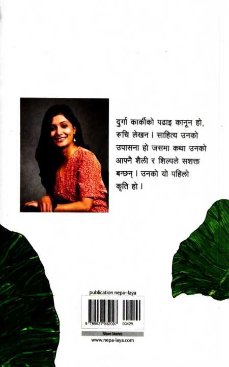 Kumari%20Prashna%20Haru%20By%20Durga%20Karki%20-%20Image%202