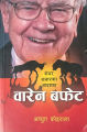 Warren Buffet (वारेन बफेट) By Achut Koirala. 
