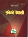 Compulsory Nepali Sabaiko Nepali For Class 11/12 Textbook. 