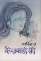 Maile Najanmaeko Chhoro By Parijat. 