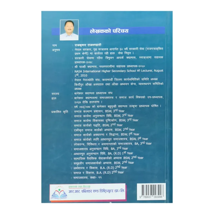 Society%20And%20Development%20-%20Rds%20Ba%202Nd%20-%20424%20-%20Raj%20Kumar%20Rajbhandari%20-%20Image%203