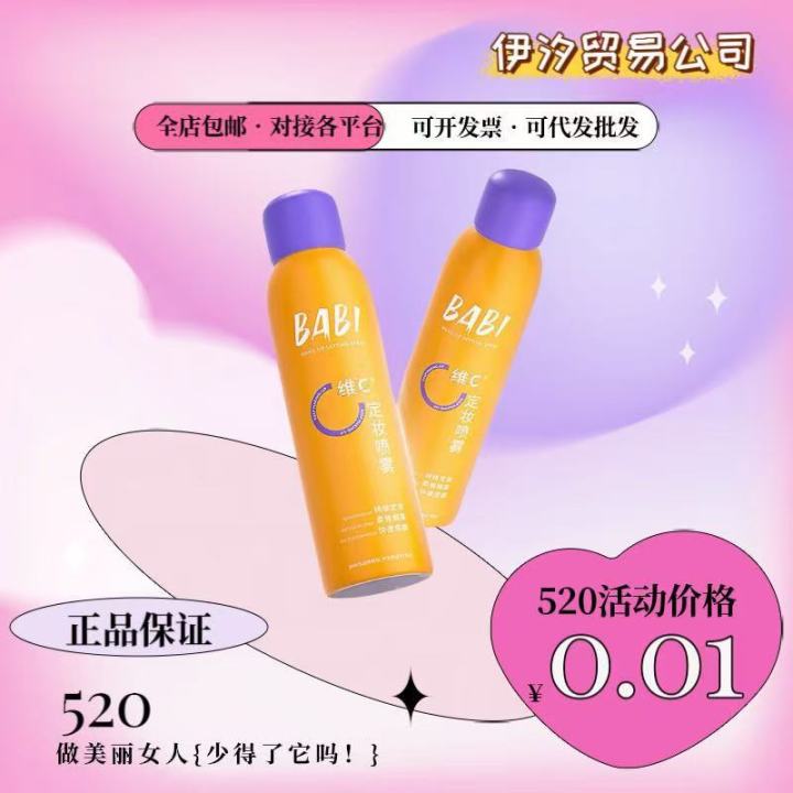 BABI Setting Spray Barbie Clear Soft Focus Matte Soft Focus Refreshing Hydrating Non-Peeling VC Setting Spray Original