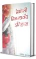 Nepali Nibandha ko Itihash. 