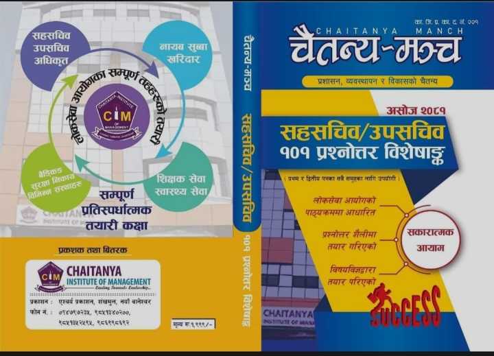 Sahasachib / Upasachib 101 Model Set Book for Loksewa 2081