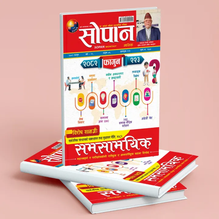 python notes in hindi - पायथन के... Sopan Monthly Issue 223 (सोपान मासिक पूर्णाङ्क २२३) | Daraz.com.np
