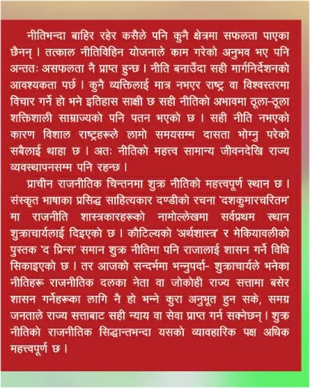 Shukra%20Niti%20Translated%20by%20Uddvdev%20Upadhyaya%20-%20Image%204