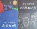 Phulchowki Books Amar Neupane Book Set (Seto Dharti & Karodau Kasturi). 