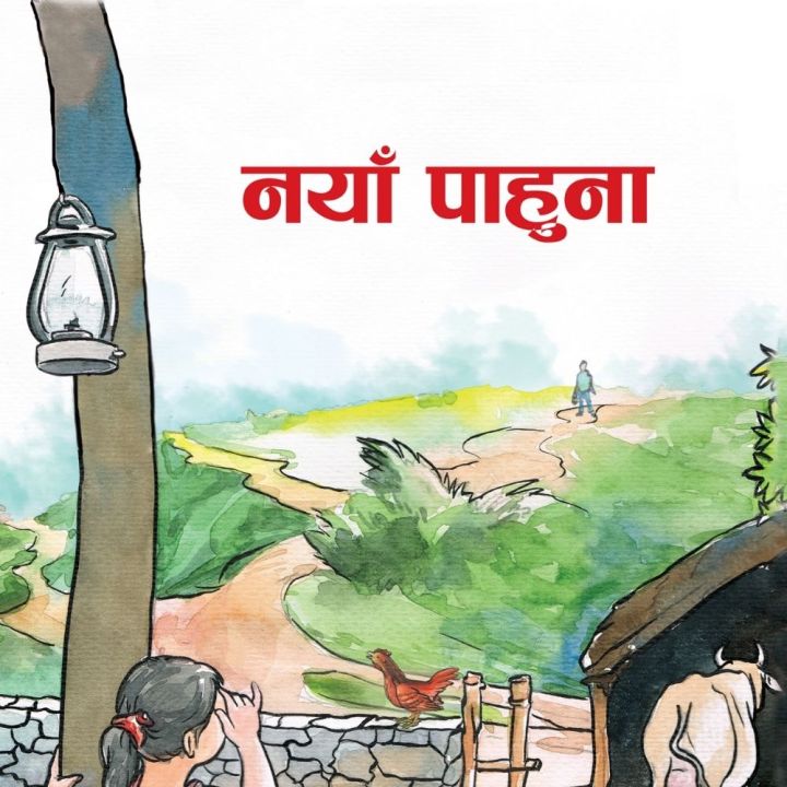Naya Pahuna by Kartikeya Ghimire