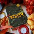 Ranahar - Yogesh Raj (Bestseller). 
