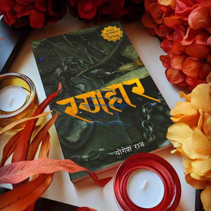 Ranahar%20-%20Yogesh%20Raj%20(Bestseller)%20-%20Image%203