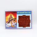 Shree Saraswati Mata Yantram Pocket Card For Student. 