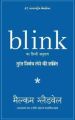 Blink: Turant Nirnay Lene Ki Shakti (Hindi) (Hindi, Paperback, Malcolm Gladwell). 