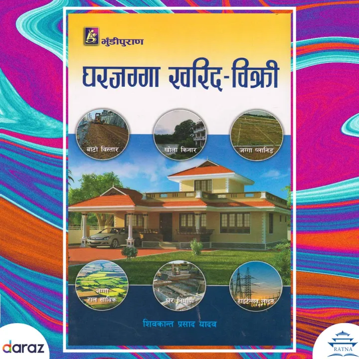 Ghar%20Jagga%20Kharid-Bikhri%20-%20Shivakant%20Prasad%20Yadav%20(bestseller)%20-%20Image%203