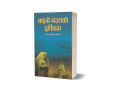Baise Rajya Ko Itihas (Nepali Language) - Bhundipuran Prakashan. 