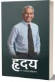 Hridaya Dr. Bhagwan Koirala. 